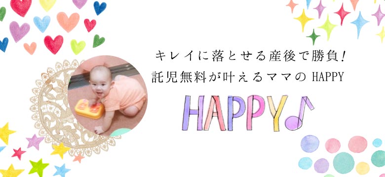 産後エステトップ画像